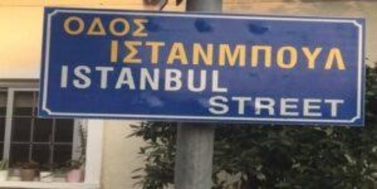 Αποστόλου : Ιστανμπούλ η Κωνσταντινούπολη στην Λάρνακα;