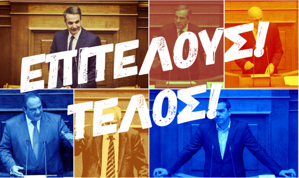 Πύρινος Λόγιος : Η Πτώση ξεκίνησε και µάλιστα βαρύγδουπα! Το «Ψευτορωµαίϊκο» γκρεµίζεται µέσα στη σήψη και τη βρώµα!…