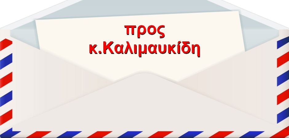 BAS_4 : Προς κ.Καλιμαυκίδη