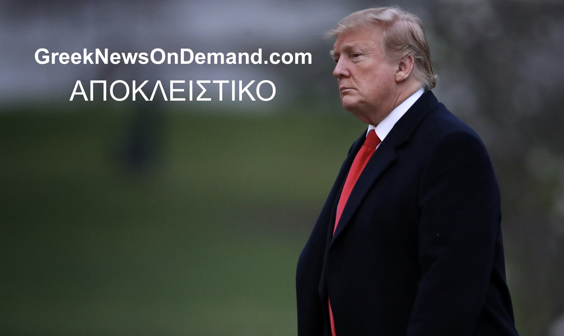 Τράμπ στη δικογραφία του για τη δίκη του: «Είμαι ακόμη Πρόεδρος κι ο Μπάιντεν, που έκλεψε την εκλογές, ΠΑΡΑΝΟΜΟΣ»