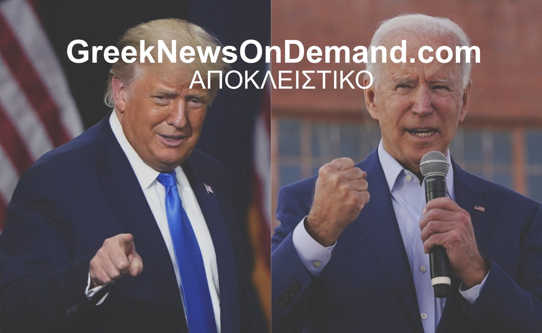 ΒΟΜΒΑ: ΠΡΑΓΜΑΤΙΚΟΣ ΠΡΟΕΔΡΟΣ παραμένει ο…ΤΡΑΜΠ!!! Ελληνίδα του Χόλιγουντ: Ο Τζο Μπάιντεν ΔΕΝ κάθεται στον Λευκό Οίκο αλλά στα στούντιο του…ΧΟΛΙΓΟΥΝΤ!!!