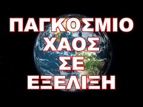 Η.Π.Α. ΤΟΥΡΚΙΑ ΑΝΑΘΕΡΜΑΙΝΟΥΝ ΤΙΣ ΣΧΕΣΕΙΣ ΤΟΥΣ ! ΠΑΓΚΟΣΜΙΟ ΧΑΟΣ ΣΕ ΕΞΕΛΙΞΗ