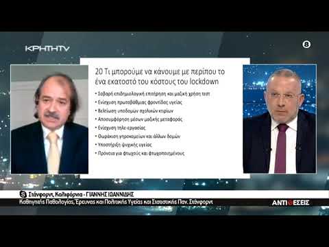 Ιωαννίδης – έχουμε κατασκευάσει φτωχοποιημενους ανθρώπους !!!