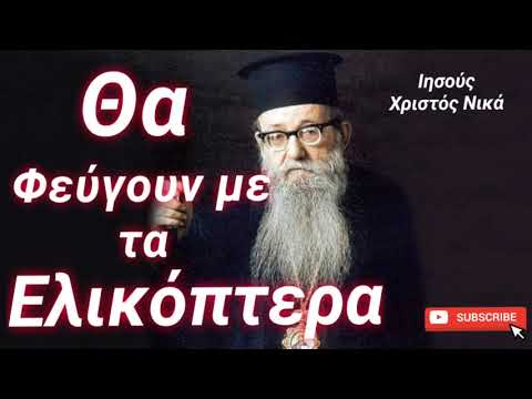 Ο αλησμόνητος Αυγουστίνος Καντιώτης μας συγκλονίζει και μιλάει για την γενιά μας:”Θα φεύγουν με τα ελικόπτερα…”