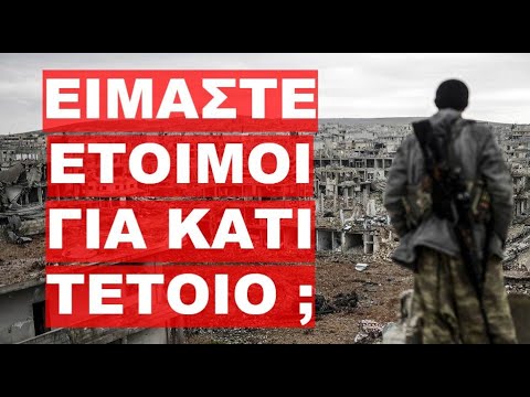 ΣΤΟΝ ΑΓΩΝΑ ΓΙΑ ΕΠΙΒΙΩΣΗ ΔΕΝ ΠΕΡΙΣΣΕΥΕΙ ΚΑΝΕΙΣ !