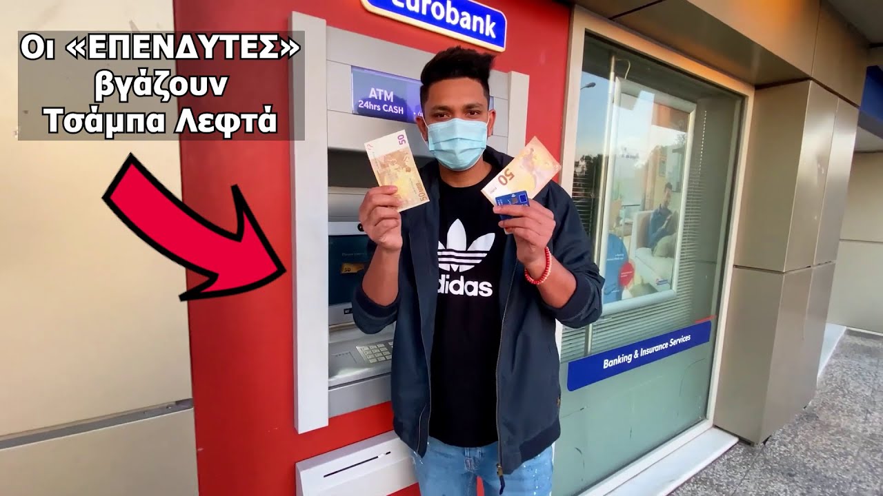 Οι Έλληνες πεινάνε, και αυτοί παίρνουν «TΣAMΠA ΛEΦTA»