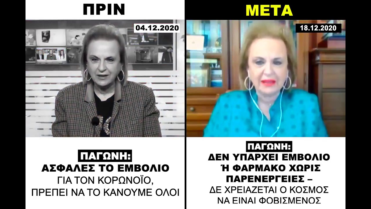 Παγώνη πριν και μετά το εμβόλιο, το ΒΙΝΤΕΟ που πρέπει να δεις