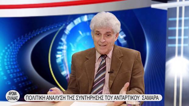 ΑΡΩΜΑ ΕΛΛΑΔΑΣ ΜΕ ΤΟΝ ΠΑΝΑΓΙΩΤΗ ΑΠΟΣΤΟΛΟΥ : ΑΝΑΛΥΣΗ ΤΗΣ ΣΥΝΤΗΡΗΣΗΣ ΤΟΥ ΑΝΤΑΡΤΙΚΟΥ ΣΑΜΑΡΑ – ΔΗΜΙΟΥΡΓΙΑ ΚΟΜΜΑΤΟΣ ΤΡΑΓΚΑ