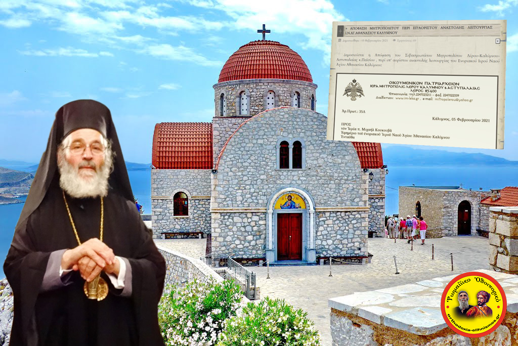 Ὁ ποιμὴν ὁ καλός…