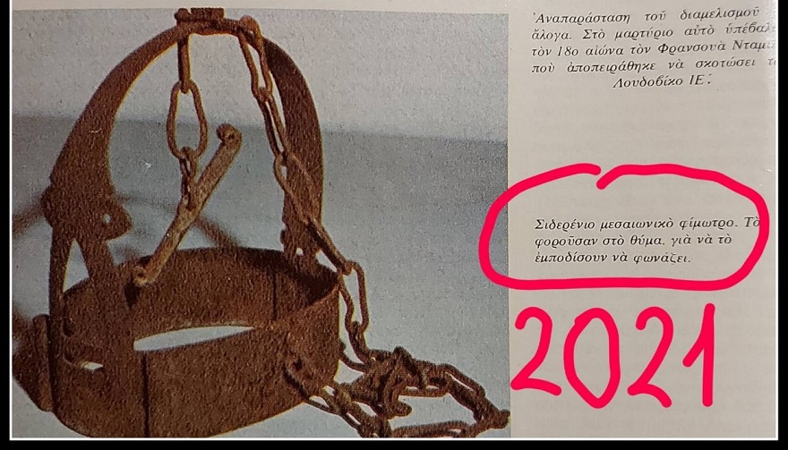 Κωνσταντίνος Βαθιώτης : Διμασκία: Άνθρωποι [;] βασανίζουν ανθρώπους