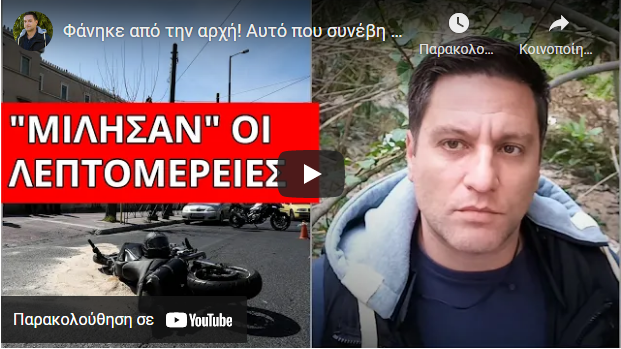 Φάνηκε από την αρχή! Αυτό που συνέβη έξω από την Βουλή ήταν…