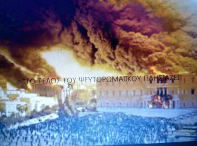 Θά ’ρθει πρῶτα ἕνα ψευτορωμαίικο· νά μήν τό πιστέψετε, θά φύγει πίσω.