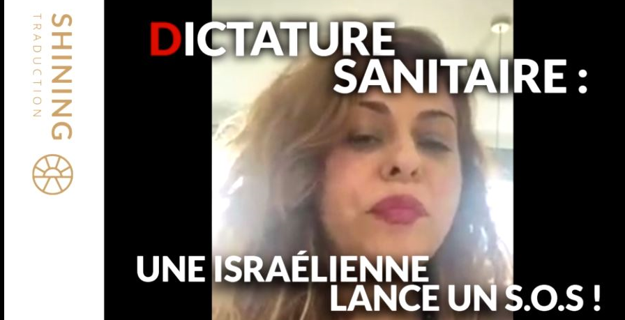 ΣΥΓΚΛΟΝΙΣΤΙΚΟ ΒΙΝΤΕΟ : Υγειονομική Δικτατορία. Μια Ισραηλινή εκπέμπει S.O.S ! ΤΡΟΜΕΡΕΣ ΑΠΟΚΑΛΥΨΕΙΣ.