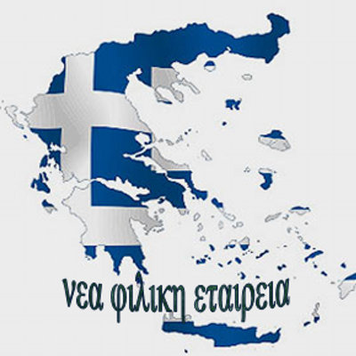 Εφιάλτης, Π. Γούσης, Ανδρ. Δούκας, Α. Μαυροκορδάτος, Ι. Κωλέττης, Γεώργιος Τσολάκογλου, Κώστας Σημίτης, Γ.Α. Παπανδρέου, Αλέξ. Τσίπρας, Κυριάκος Μητσοτάκης!