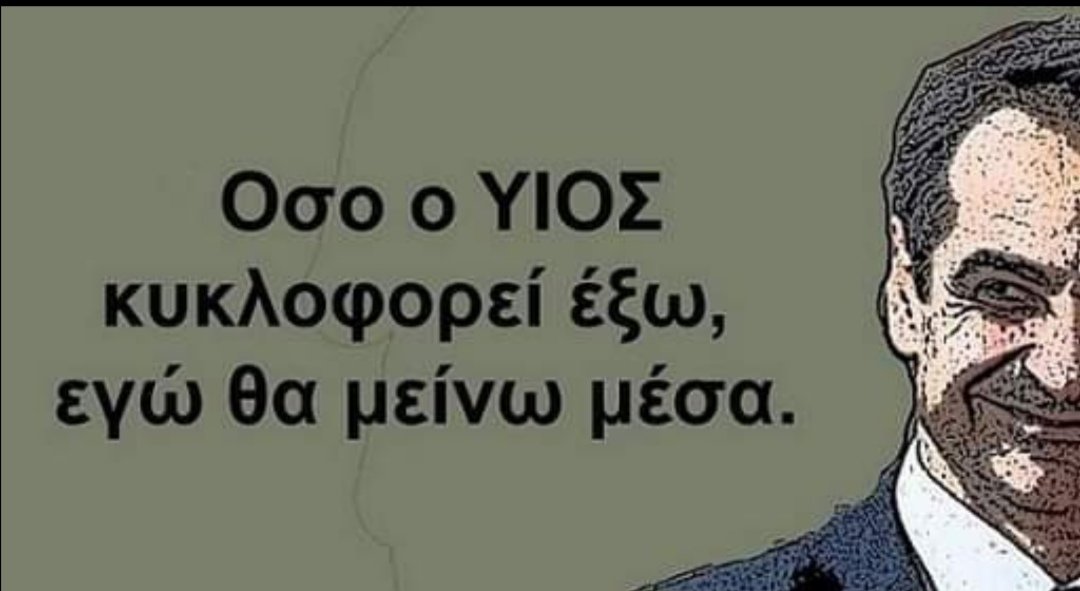 ΠΟΠΗ ΖΩΗ : ΤΙ ΠΟΛΙΤΕΥΜΑ ΕΧΟΥΜΕ – ΚΟΙΝΟΒΟΥΛΕΥΤΙΚΗ ΔΗΜΟΚΡΑΤΙΑ η ΤΗΝ ΑΠΟΛΥΤΗ ΔΙΚΤΑΤΟΡΙΑ ?