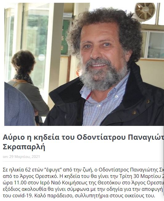 Πέθανε Έλληνας Οδοντίατρος λίγες ώρες αφότου εμβολιάστηκε με Pfizer!!!!!