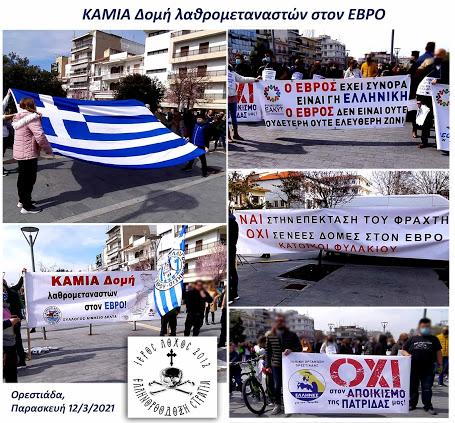 «Ο ΕΒΡΟΣ ΔΕΝ ΠΕΦΤΕΙ». Αποκλειστικές Φωτογραφίες από την σημερινή συγκέντρωση στην Ορεστιάδα