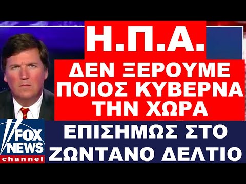 ΞΕΚΙΝΗΣΑΝ ΟΙ ΣΥΛΛΗΨΕΙΣ ΔΗΜΟΣΙΟΓΡΑΦΩΝ ΣΤΗΝ ΒΙΡΜΑΝΙΑ !