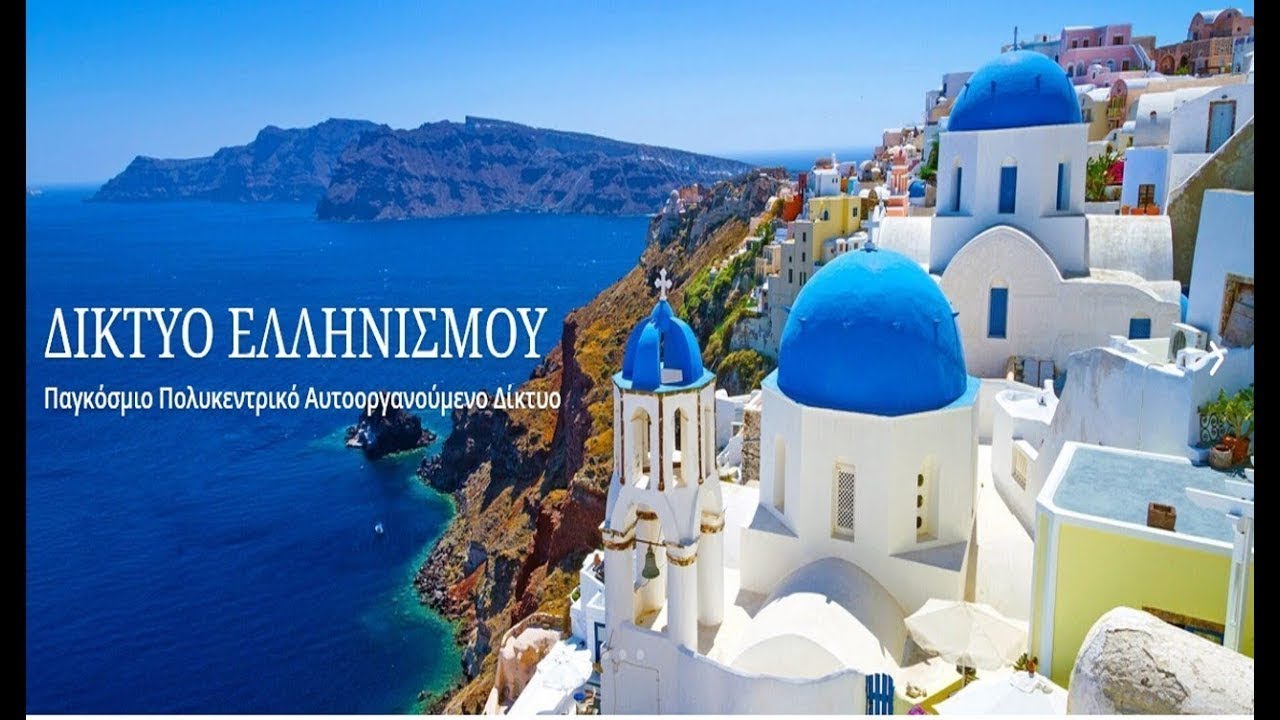 Παρουσίαση πορίσματος για την αντισυνταγματικότητα της πανδημίας Γεώργιος Παύλος Δίκτυο Ελληνισμού