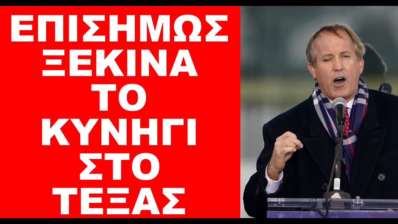 ΝΕΟΣ ΛΕΥΚΟΣ ΟΙΚΟΣ ΣΤΙΣ Η.Π.Α. ;