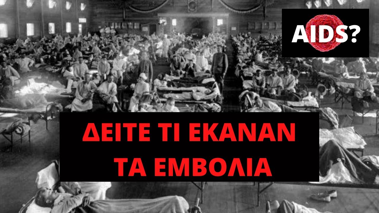 ΔΕΙΤΕ ΤΙ ΕΡΧΕΤΑΙ! Η ΙΣΤΟΡΙΑ ΕΠΑΝΑΛΑΜΒΑΝΕΤΑΙ! ΚΑΝΟΥΝ ΣΥΝΕΧΕΙΑ ΤΟ ΙΔΙΟ ΠΡΑΓΜΑ ΓΙΑ ΝΑ ΥΠΑΡΧΕΙ ΕΛΕΓΧΟΣ!