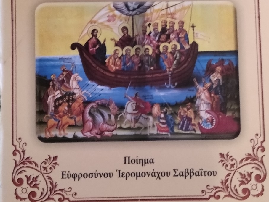 Αντιαιρετικός παρακλητικός κανών