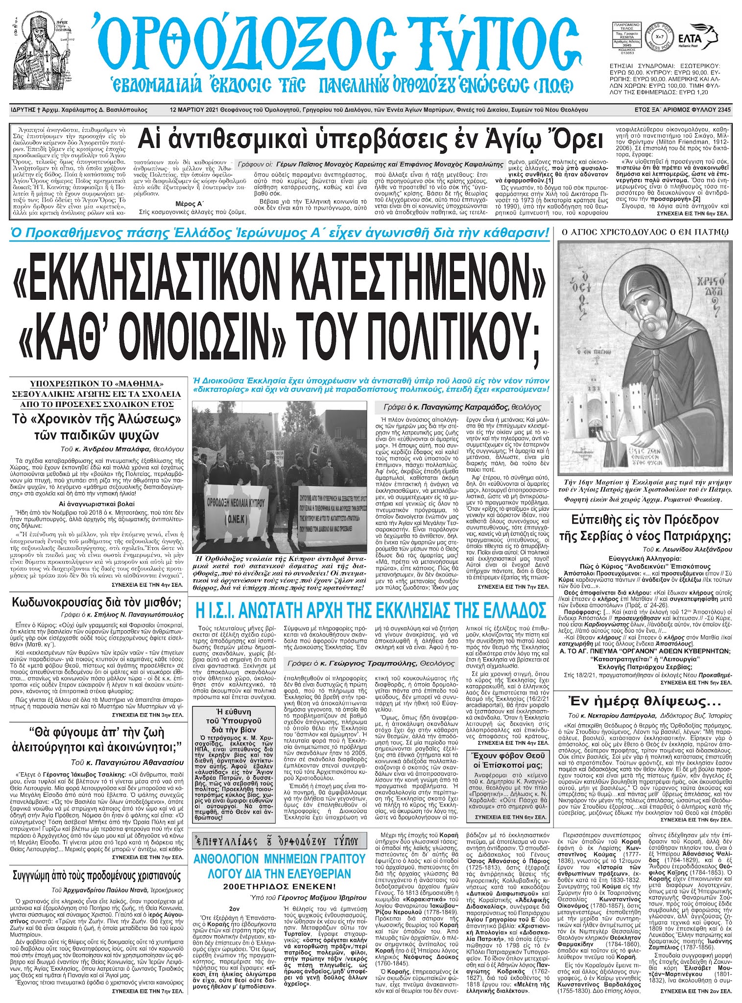ΣΕΡΒΙΑΣ ΦΙΛΗΣΕ ΧΕΡΙ ΑΘΕΟΥ ΠΡΟΕΔΡΟΥ & ΠΑΠΑ 5