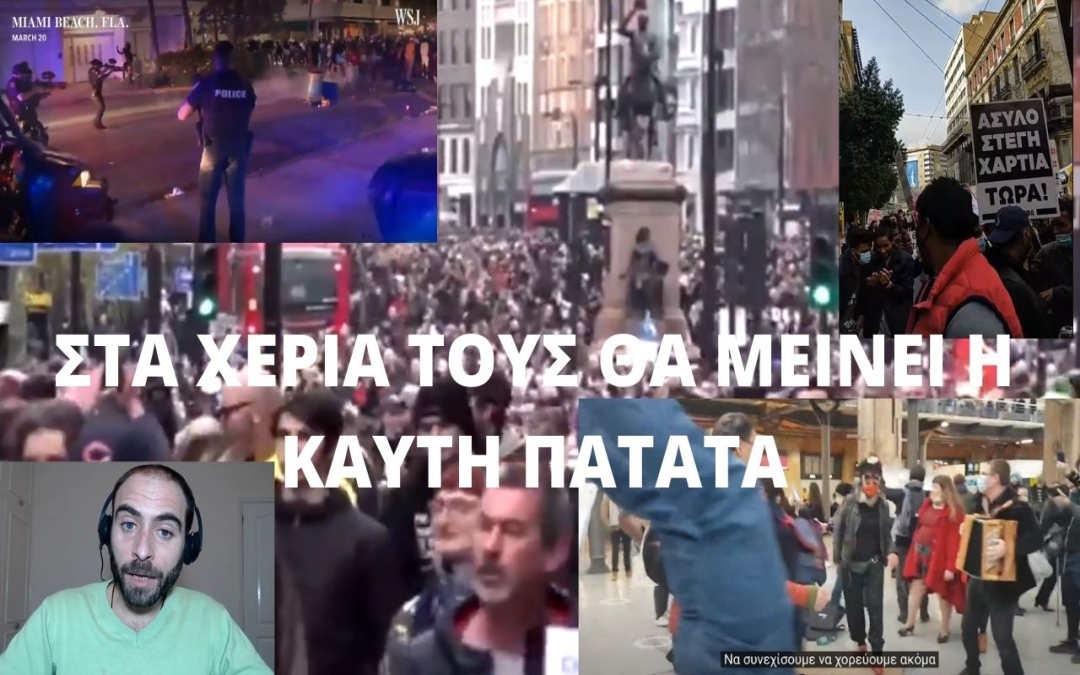 Άγγελος Καραγεώργος : ΣΤΑ ΧΕΡΙΑ ΤΟΥΣ ΘΑ ΜΕΙΝΕΙ Η ΚΑΥΤΗ ΠΑΤΑΤΑ