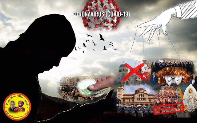 Γιατί ἡ Διαρκὴς Ἱερὰ Σύνοδος εὐχαριστεῖ τὴν κυβέρνηση;