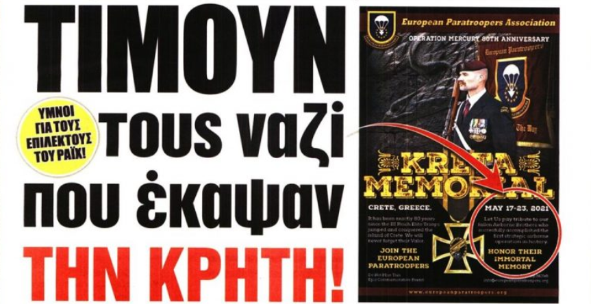 Τιμούν τους ναζί που έκαψαν την Κρήτη!