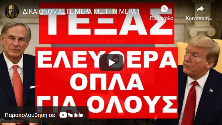 ΔΙΚΑΙΩΝΟΜΑΣΤΕ ΜΕΡΑ ΜΕ ΤΗΝ ΜΕΡΑ !