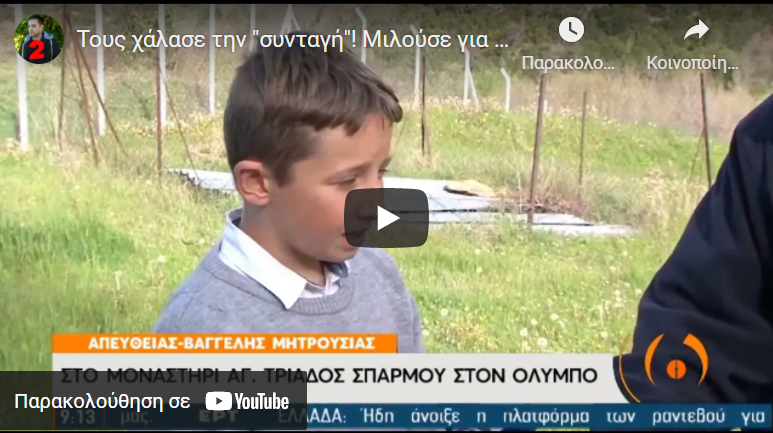 Τους χάλασε την “συνταγή”! Μιλούσε για Θεό και τον ρώτησαν…