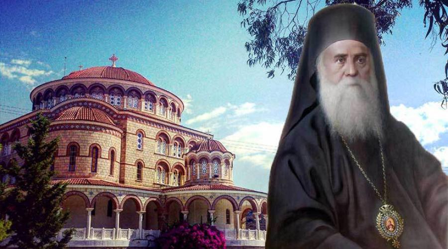 Θαῦμα τοῦ Ἁγ. Νεκταρίου Αἰγίνης