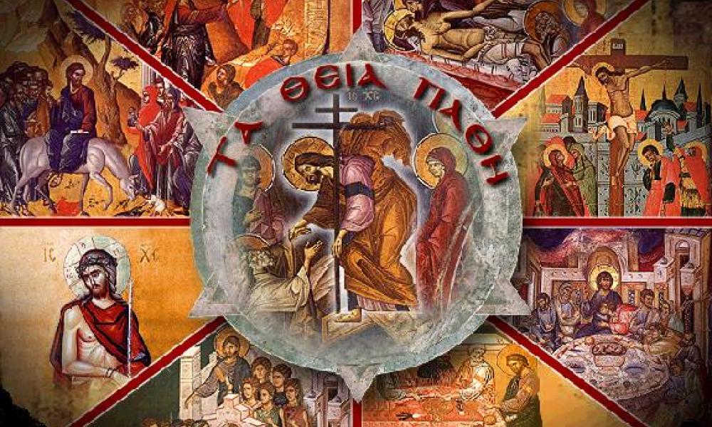 ΣΥΝΟΔΟΙΠΟΡΟΙ ΤΟΥ ΘΕΙΟΥ ΠΑΘΟΥΣ