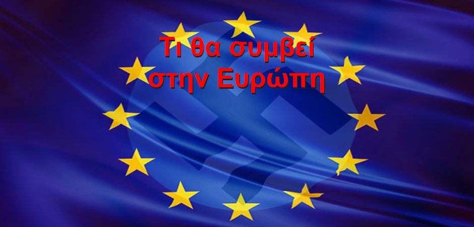 Τι θα συμβεί στην Ευρώπη (τελευταίες παραστάσεις)