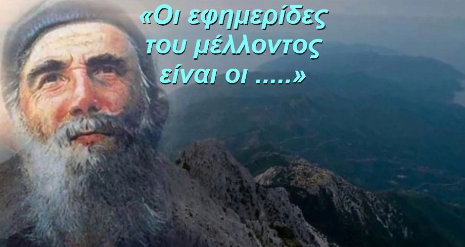 BAS_4 : Οι εφημερίδες του μέλλοντος είναι οι…
