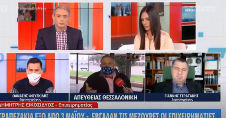 Αγανακτισμένος επιχειρηματίας μιλά για τον οικονομικό αρμαγεδώνα που πολλοί αγνοούν: «Η “πανδημία” θα αρχίσει μετά τις 4 Μαΐου» – ΒΙΝΤΕΟ