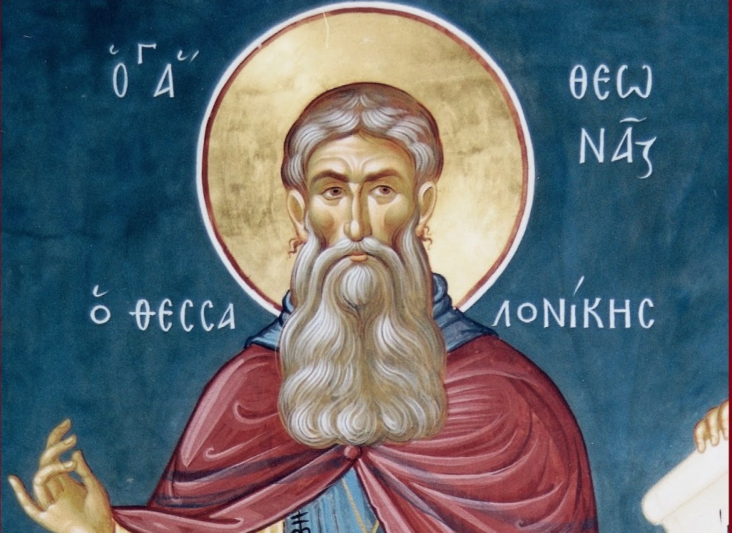 ΑΓΙΟΣ ΘΕΩΝΑΣ ΑΡΧΙΕΠΙΣΚΟΠΟΣ ΘΕΣΣΑΛΟΝΙΚΗΣ