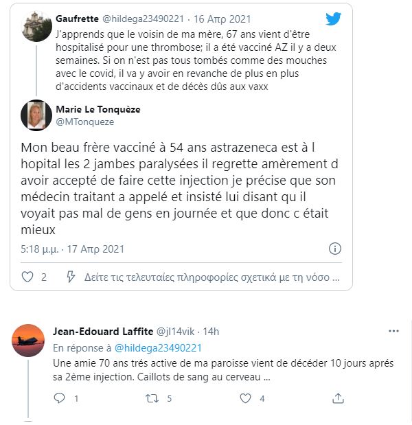 Ορφανά χτυπήματα των εμβολίων;;; Γεμάτο το γαλλικό διαδίκτυο από αναφορές για θρομβώσεις, παραλύσεις ή θανάτους μετά τα εμβόλια…