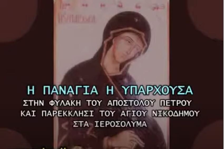 Τα δεινά προαναγγέλθηκαν..Η Μαυροφόρα Παναγία Υπάρχουσα που φανερώθηκε σε Παλαιστίνια κοπέλα προμήνυσε! ”Φανταστείτε τι θα…