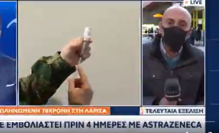 Λάρισα: Εμβολίασαν 78χρονη κι έπαθε πνευμονική εμβολή μετά από 4 μέρες.Διασωληνωμένη!!!