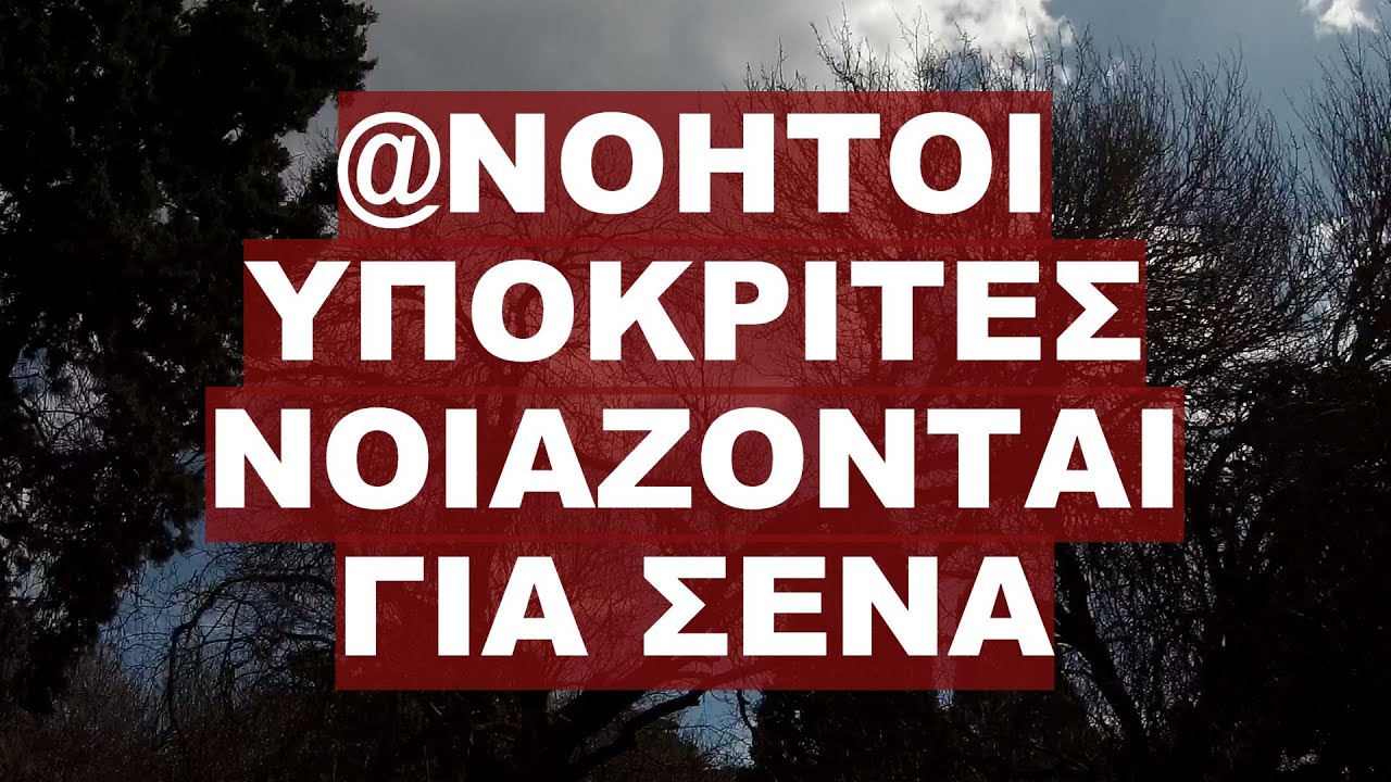 Η ΠΑΡΑΝΟΙΑ ΣΕ ΟΛΟ ΤΗΣ ΤΟ ΜΕΓΑΛΕΙΟ !