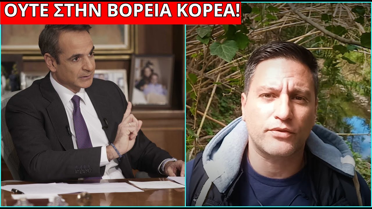 Το είπε ΩΜΑ ο Κυριάκος! Έφτασε η ώρα που…
