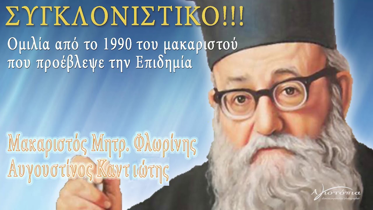 Καντιώτης: «Θα έρθει επιδημία που θα εξευτελίσει τους γιατρούς και τα φαρμακεία»