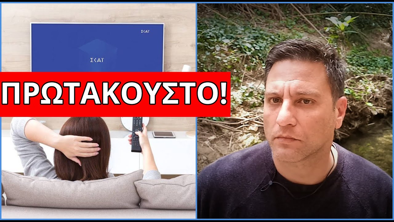 Ακούστηκε στον ΣΚΑΪ! Έχασαν “μαλλιά” οι τηλεθεατές [4/4/21]