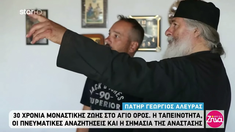 Γέρων Γεώργιος – Αποκαλυπτική συνέντευξη στο Star Channel