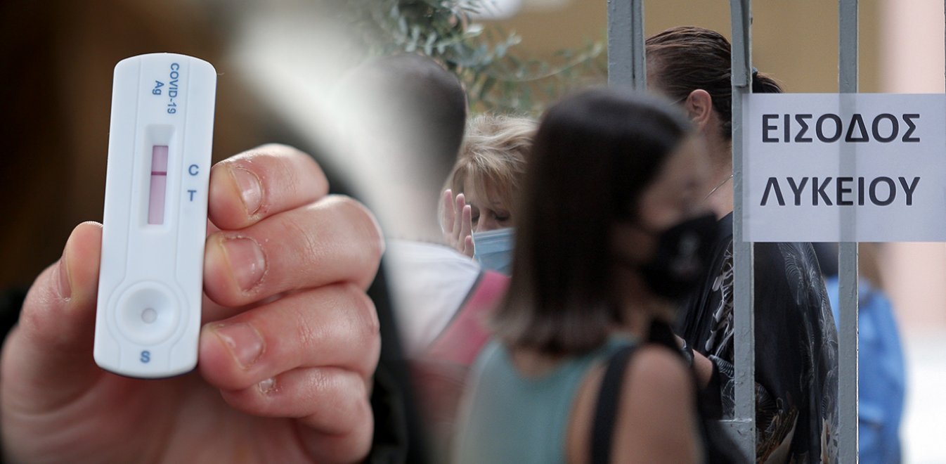 Ενα εμπεριστατωμένο νομικό πλαίσιο αποφυγής ΑΝΤΙΣΥΝΤΑΓΜΑΤΙΚΩΝ,ΕΠΙΚΙΝΔΥΝΩΝ και ΑΝΑΞΙΟΠΙΣΤΩΝ self tests αυτοδιάγνωσης (covid 19) των παιδιών μας!!!