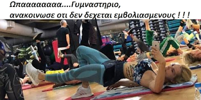 Ωπαααααααα….Γυμναστήριο, ανακοίνωσε ότι δεν δέχεται εμβολιασμένoυς ! ! !