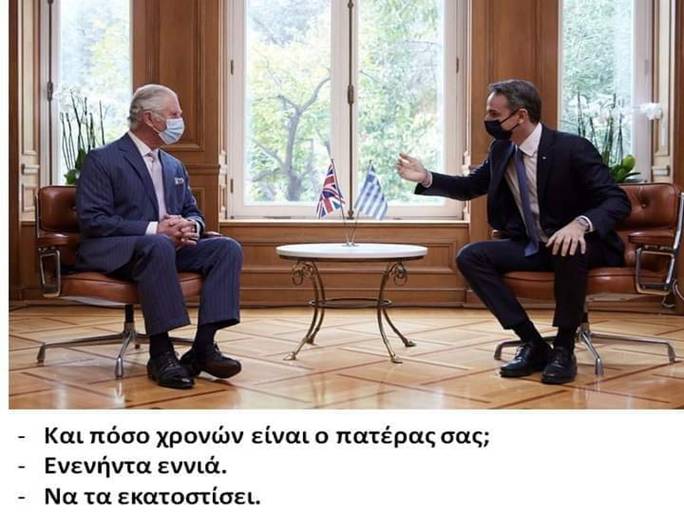 «Κύριε, γιατί ἔκανες τέτοιον βασιλέα;” -“Διότι δὲν βρῆκα ἄλλον χειρότερο”