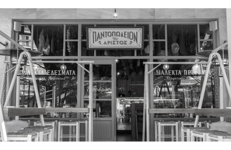ΠΑΝΤΟΠΩΛΕΙΟΝ – “Η ΚΑΛΗ ΚΑΡΔΙΆ”